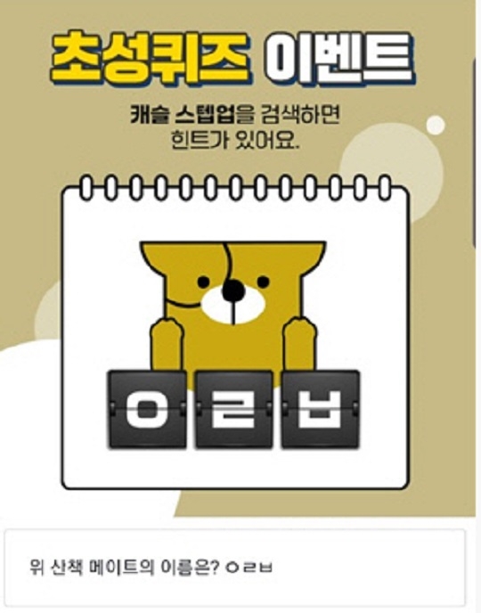 캐슬스텝업, 여기저기 정보 교환하며 발 빠르게 움직이는 중…이득 얻을 수 있는 방법은?