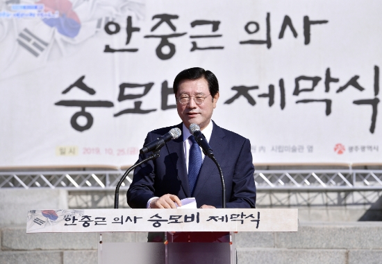 이용섭 광주광역시장이 지난 25일 오전 북구 중외공원 안중근 의사 동상 앞에서 열린 안중근 의사 숭모비 제막식에 참석해 기념사를 하고 있다./사진=광주광역시