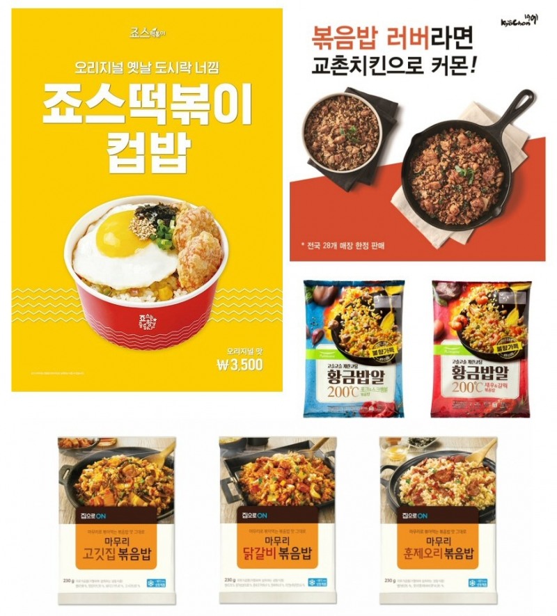 왼쪽 위부터 시계방향으로 죠스떡볶이, 교촌치킨, 풀무원, 대상 청정원 집으로ON 제품
