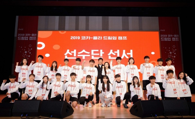 코카-콜라 청소년재단, '2019 코카-콜라 드림UP 캠프'로 청소년들의 행복 응원