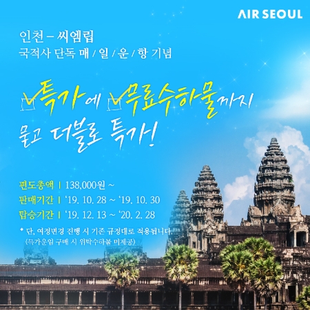 이미지 제공 = 에어서울