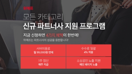 이미지 제공 = 위메프