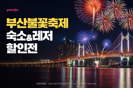 이미지 제공 = 야놀자