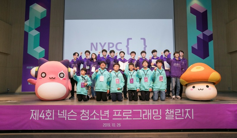 제 4회 '넥슨 청소년 프로그래밍 챌린지(NYPC)' 본선 성료