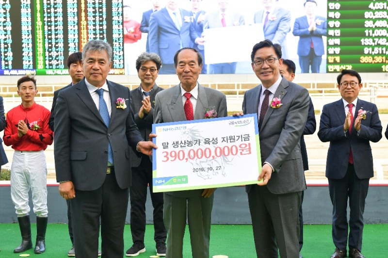 NH농협은행 이대훈 은행장이 27일 과천시 렛츠런파크 서울에서 개최된 '제16회 농협중앙회장배 경마경주' 후 시상식에서 '한국경주마생산자협회'와 '한국내륙말생산자협회'에 ‘말생산농가 육성 지원기금’을 전달하고 기념사진을 촬영하고 있다.(왼쪽부터 김창만 한국경주마생산자협회장, 권광세 한국내륙말생산자협회장, 이대훈 NH농협은행장)