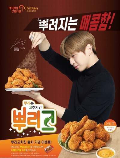 사진제공=멕시카나