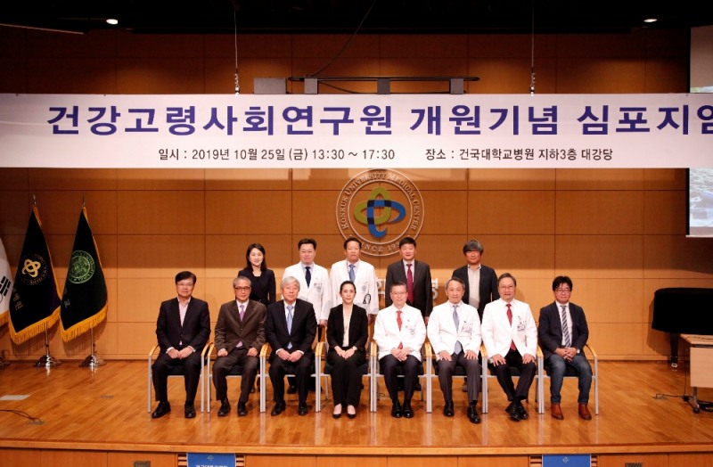 건국대병원 건강고령사회연구원, 개원 기념 심포지엄 성료