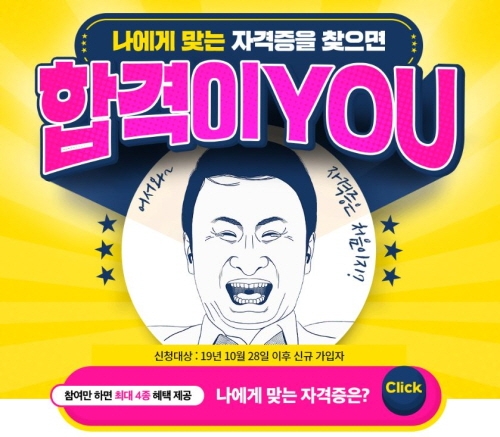 에듀윌 전산세무회계 “나에게 맞는 자격증은 찾고 선물받자”