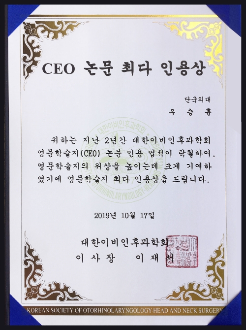 [동정] 우승훈 단국대병원 교수, 'CEO 논문 최다 인용상' 수상