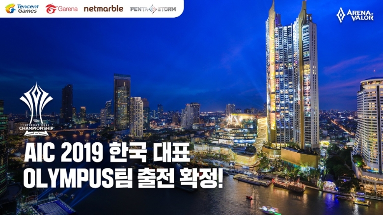 AIC 2019, 한국 대표 선발 완료…11월 5일 조별리그 시작