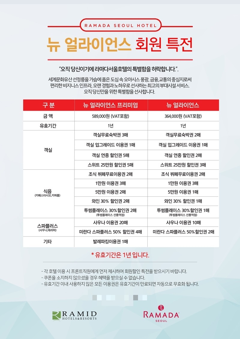 사진= 호텔 라마다 제공