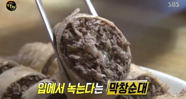 보은막창순대 / 사진=SBS 캡처