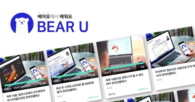 텐덤, 청년층 위한 커리어 동영상 클래스 플랫폼 ‘베어유’ 공식 론칭