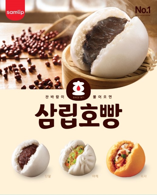 사진은 삼립호빵