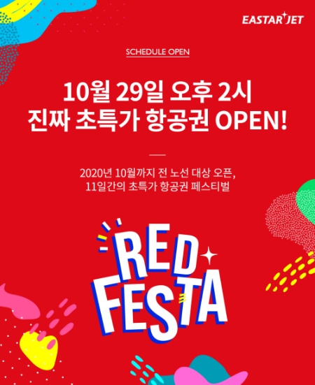 이미지 제공 = 이스타항공