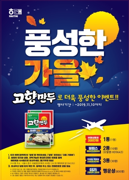 이미지 제공 = 해태제과