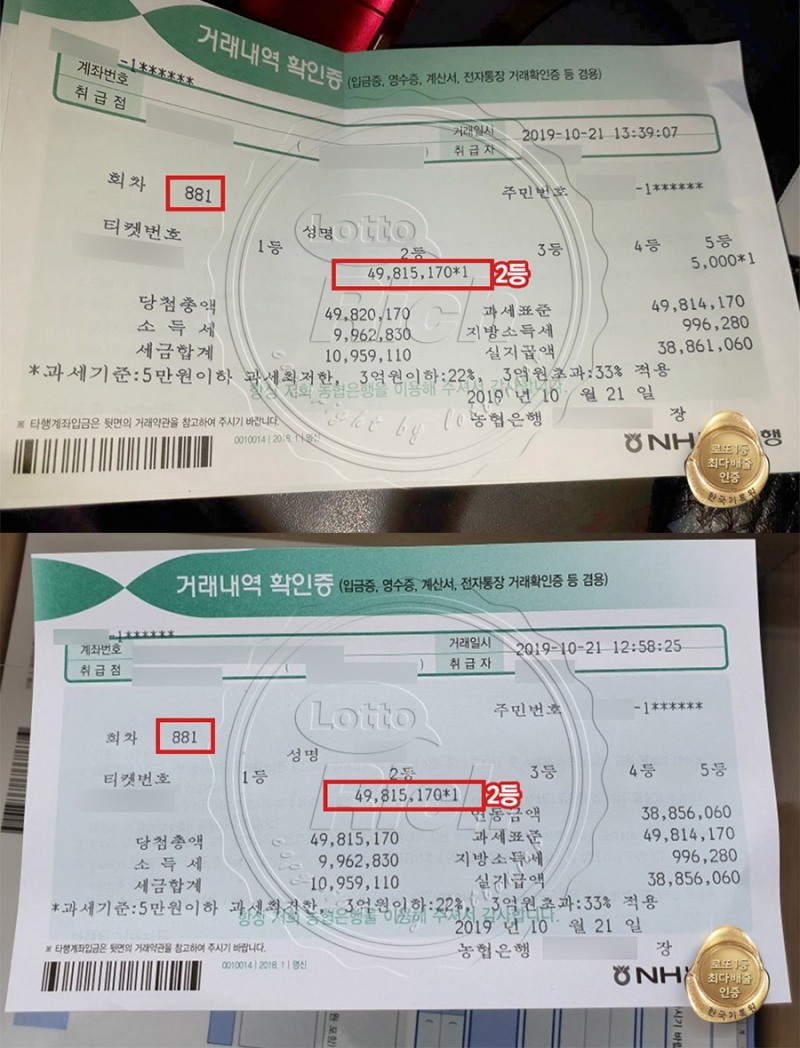 로또 당첨자가 말했다, “분명히 기회가 옵니다”