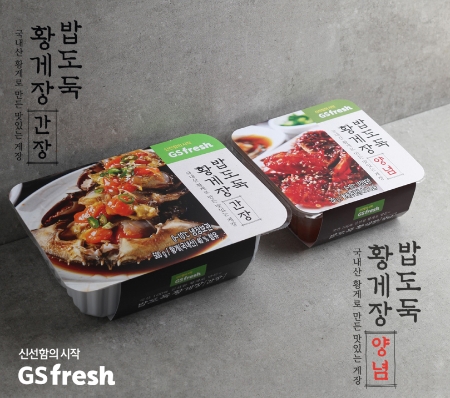 이미지 제공 = GS프레시