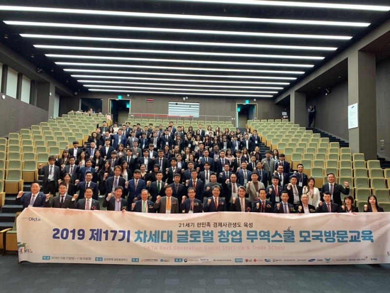 ‘차세대 창업무역스쿨 모국방문교육’ 개최