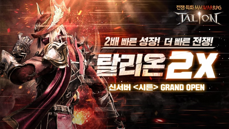 게임빌, 탈리온 신규 서버 '시튼' 오픈