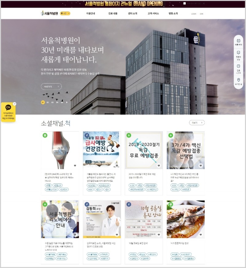 서울척병원, 공식 홈페이지 리뉴얼 오픈