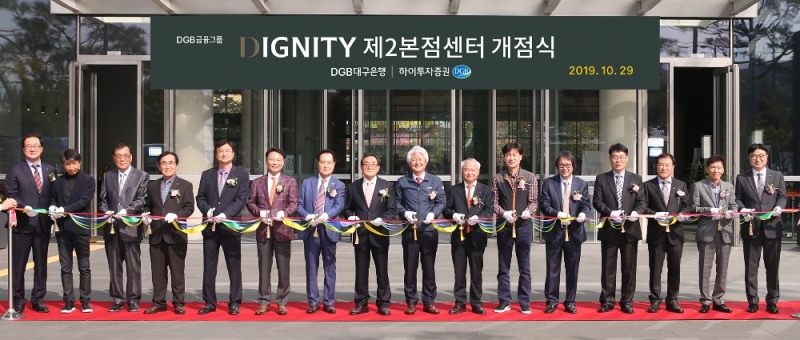김태오 DGB금융지주 회장(오른쪽에서 8번째)과 김경규 하이투자증권 대표이사(오른쪽에서 7번째)가 29일 대구 ' DIGNITY 제2본점센터' 개점식에서 참석하신 내외빈과 함께 커팅식을 진행하고 있다.
