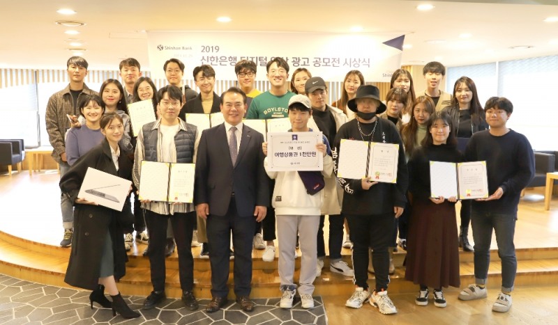 29일 서울 중구 소재 신한은행 본점에서 열린 디지털 영상 광고 공모전 시상식에서 신한은행 이병철 부문장(앞줄 좌측 세번째)과 수상자들이 기념촬영을 하는 모습