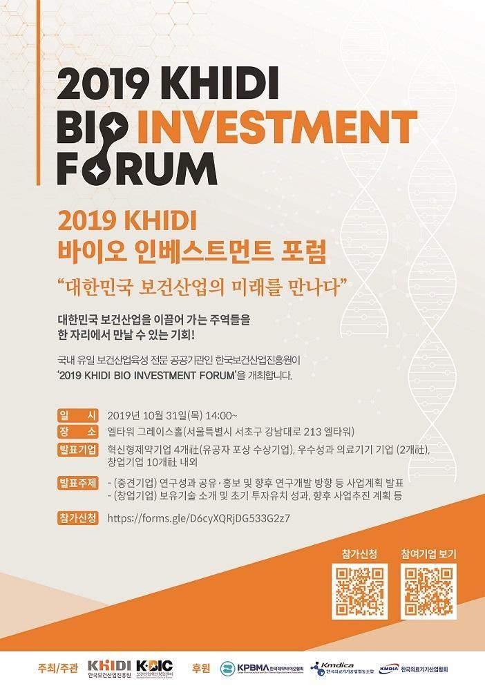 ‘2019 보건산업 성과교류회’서 창업기업 성과 발표