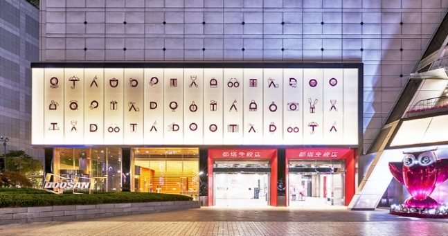 (사진=두산그룹)