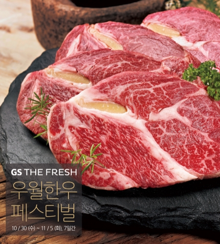 이미지 제공= GS THE FRESH