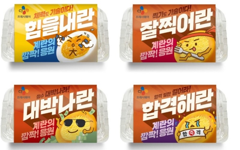 CJ프레시웨이, 수능응원 메시지 담은 가공란 제품 선봬