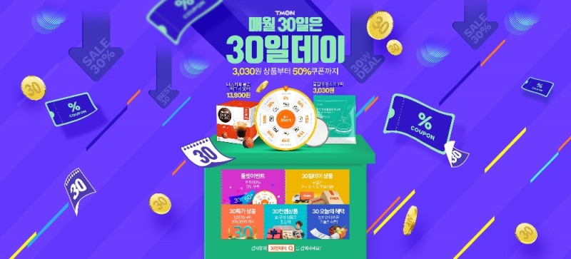 티몬 '30일데이', 10월 막바지 쇼핑찬스 풍성