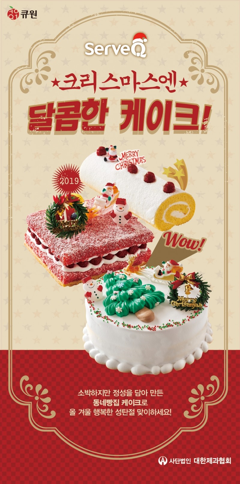 삼양사 서브큐, 동네빵집과 함께 크리스마스 준비