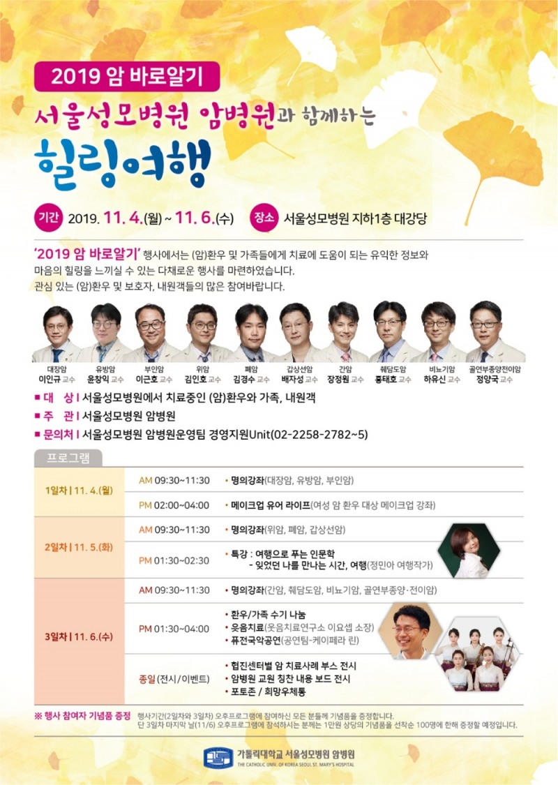 서울성모병원, 2019 암 바로알기 '암병원과 함께하는 힐링여행' 개최