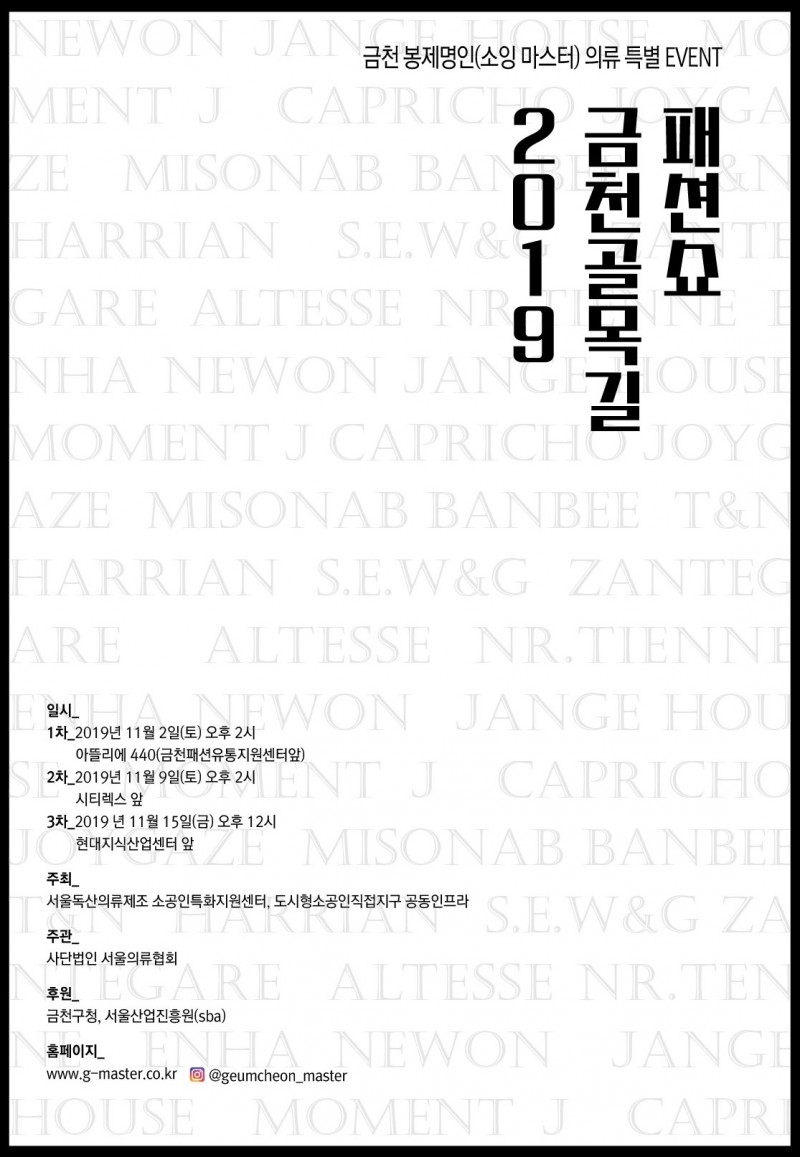 2019 금천 골목길 패션쇼 11월 2일 개최