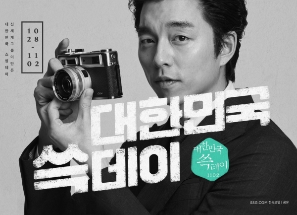 사진=SSG닷컴 제공