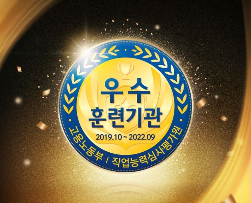 IT전문 교육기관 KH정보교육원, ‘3년 인증 우수훈련기관’ 선정