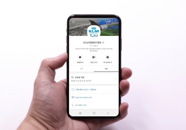 트랜스코스모스코리아, KLM 항공에 카카오 상담톡 오픈