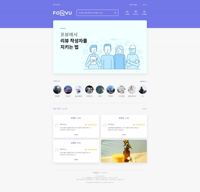 유니오코리아, 인물 리뷰 서비스 ‘포뷰’ 출시