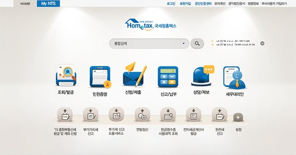 사진=국세청 홈택스 메인화면