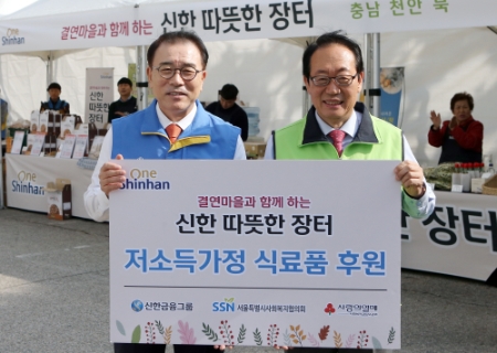 사진제공 = 신한금융그룹