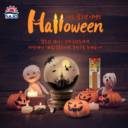 이미지 제공 = 사조그룹