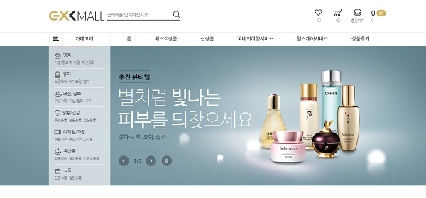 EXX 거래소 온라인 면세점 EXX MALL 한국서비스 오픈