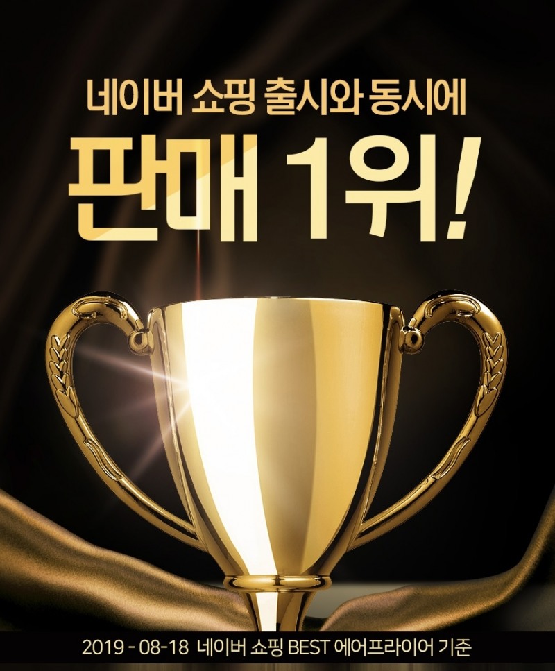 주부들이 좋아하는 에어프라이어? 디디오랩, ‘네이버 쇼핑 1위’