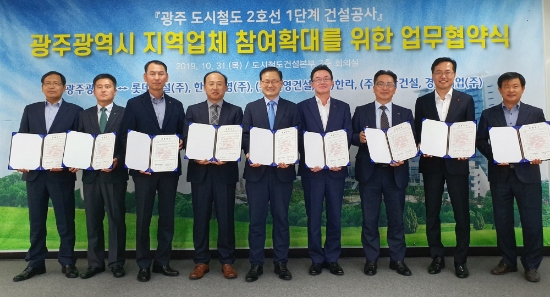 광주광역시는 31일 오후 4시 도시철도건설본부 7층 회의실에서 롯데건설㈜, 한신공영㈜, ㈜태영건설, ㈜한라, ㈜한화건설, 경남기업㈜ 등 광주 도시철도2호선 1단계 건설공사 시공사 6개 업체와 ‘광주시 지역업체 참여 확대를 위한 양해각서’(MOU)를 체결했다./사진=광주광역시