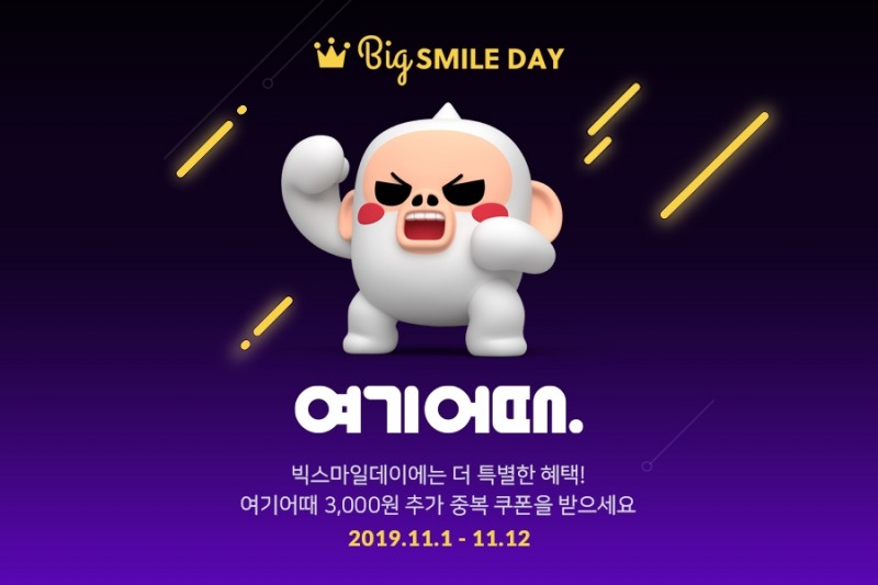 여기어때, 이베이코리아와 연말연시 국내여행 활성화 나선다