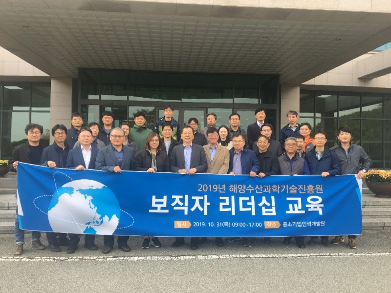 해양수산과학기술진흥원, 능동적 변화를 위한 ‘보직자 리더십 교육’ 실시