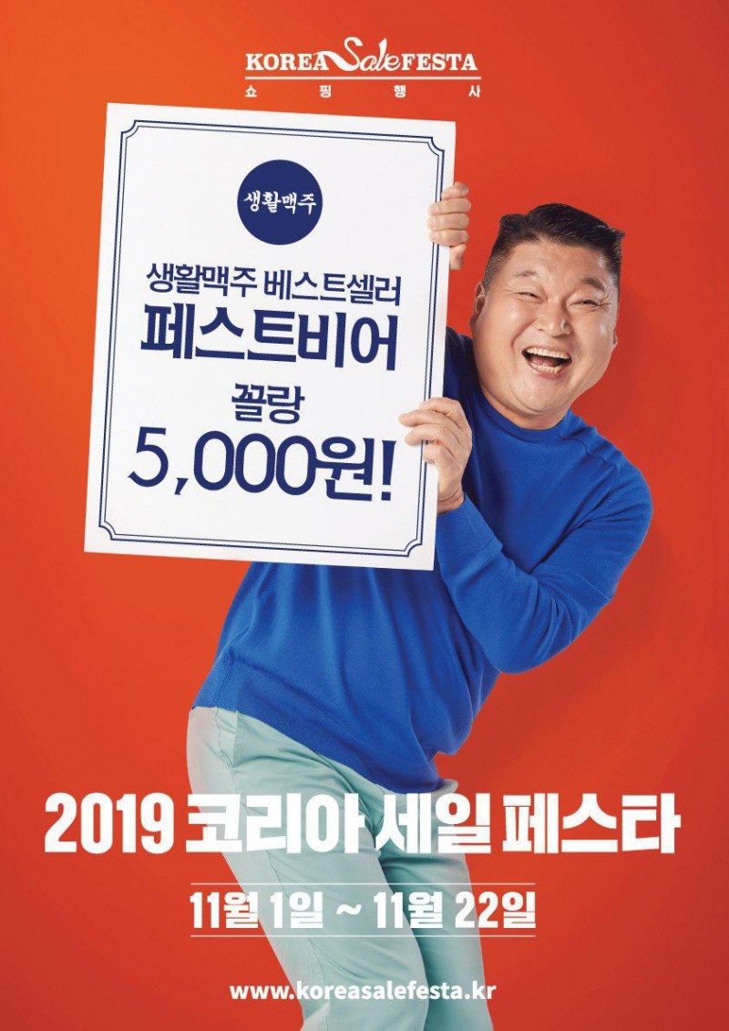 생활맥주, ‘코리아세일페스타’ 페스트비어 할인행사 진행