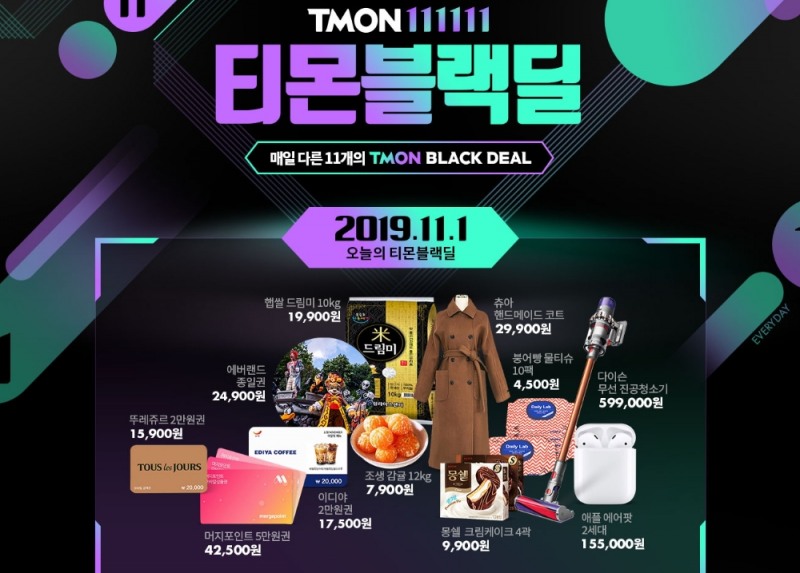 티몬 111111, 11월 초강력 쇼핑 축제 시작