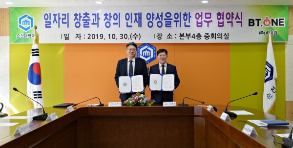비티원, 국립 순천대학교와 MOU체결하고 블록체인 산업 저변 확대 나선다